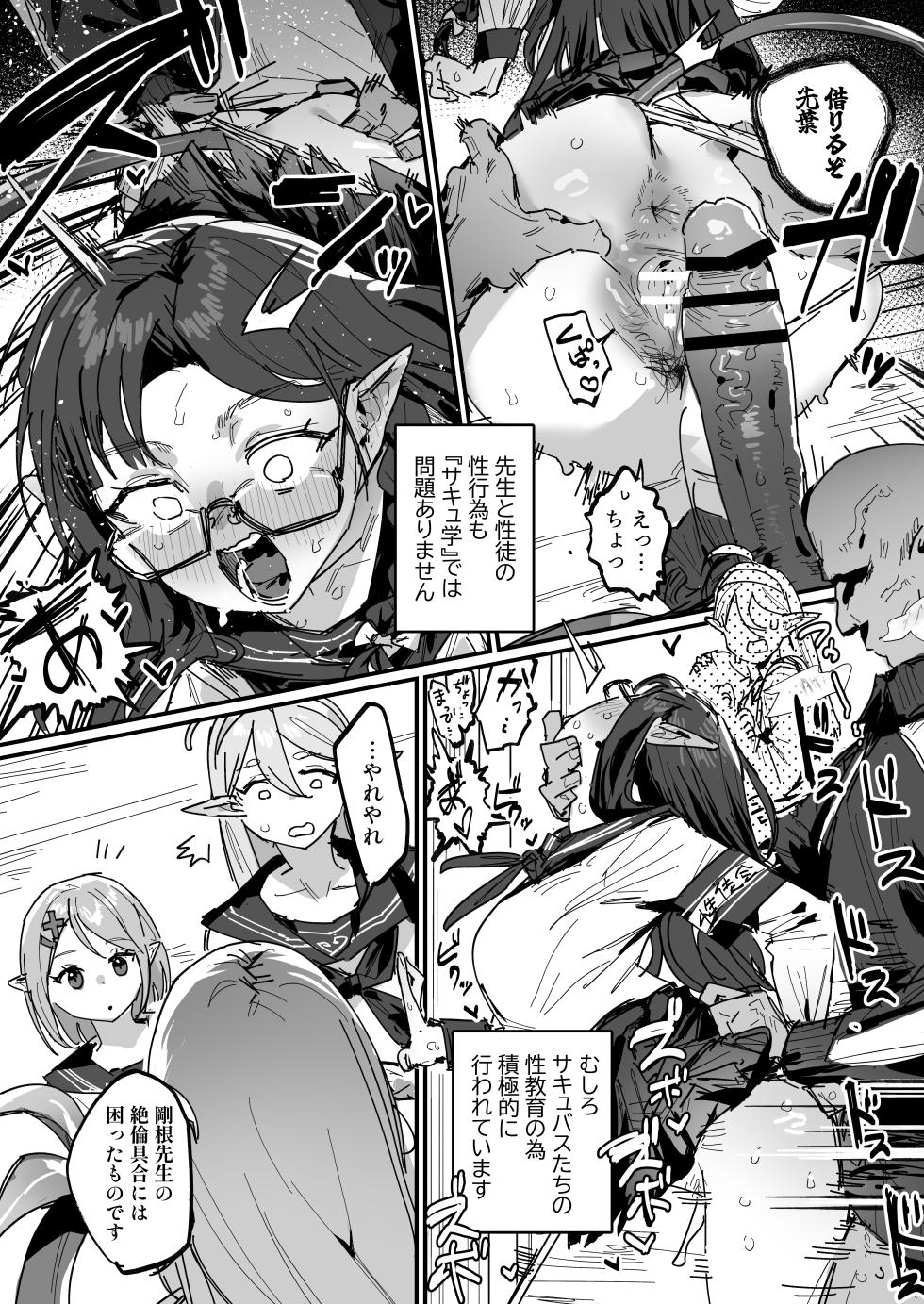 [ie] Succubus Gakuen [Ongoing] - Page 7
