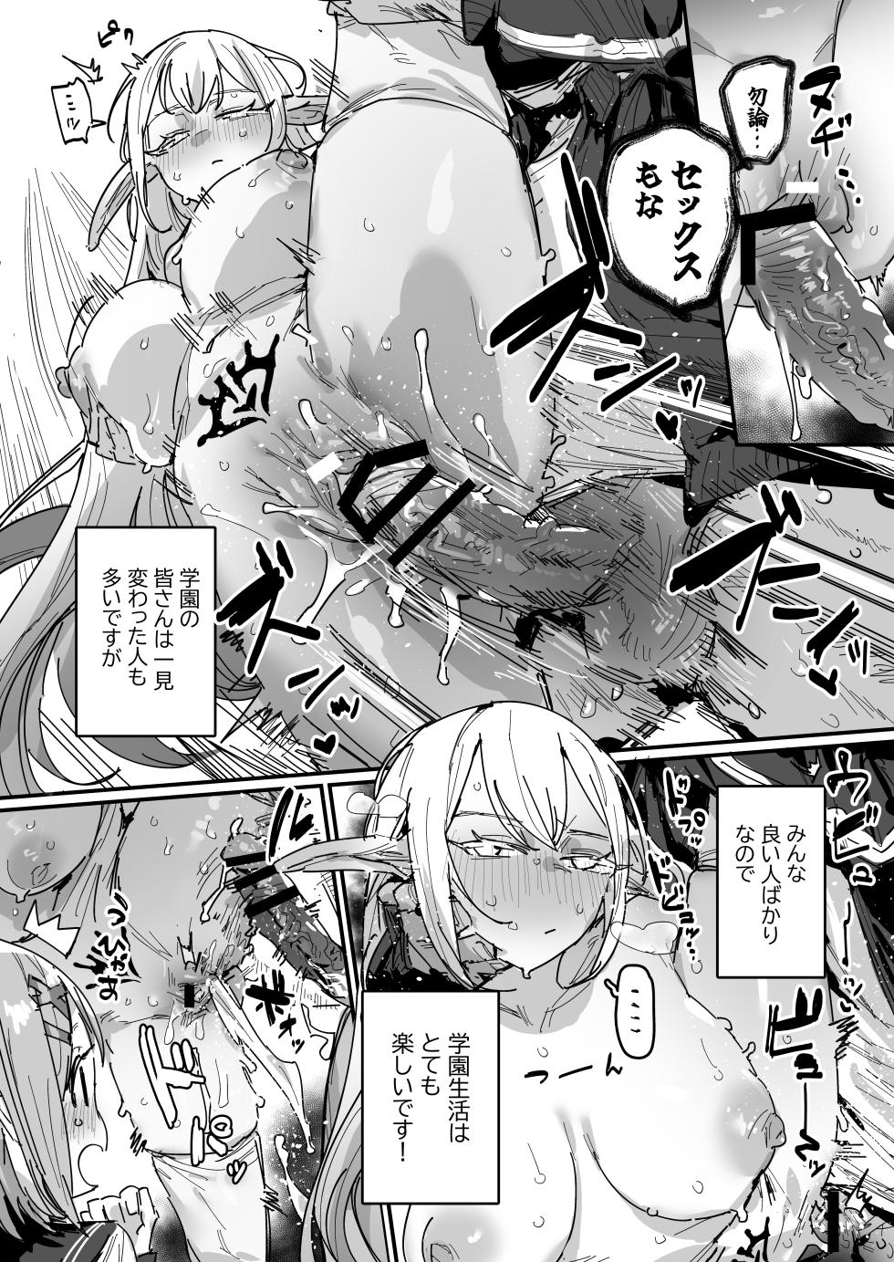 [ie] Succubus Gakuen [Ongoing] - Page 10