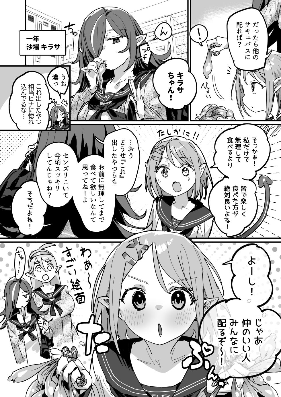 [ie] Succubus Gakuen [Ongoing] - Page 13