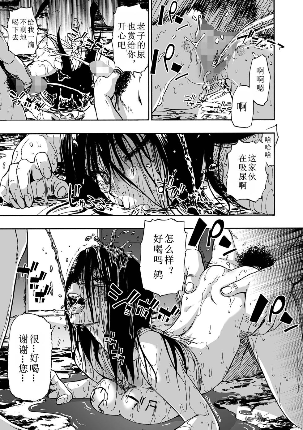 [Oyster] Ochibure Ch. 4 (COMIC Mate Legend Vol.69 2026-6) [Chinese] - Page 15