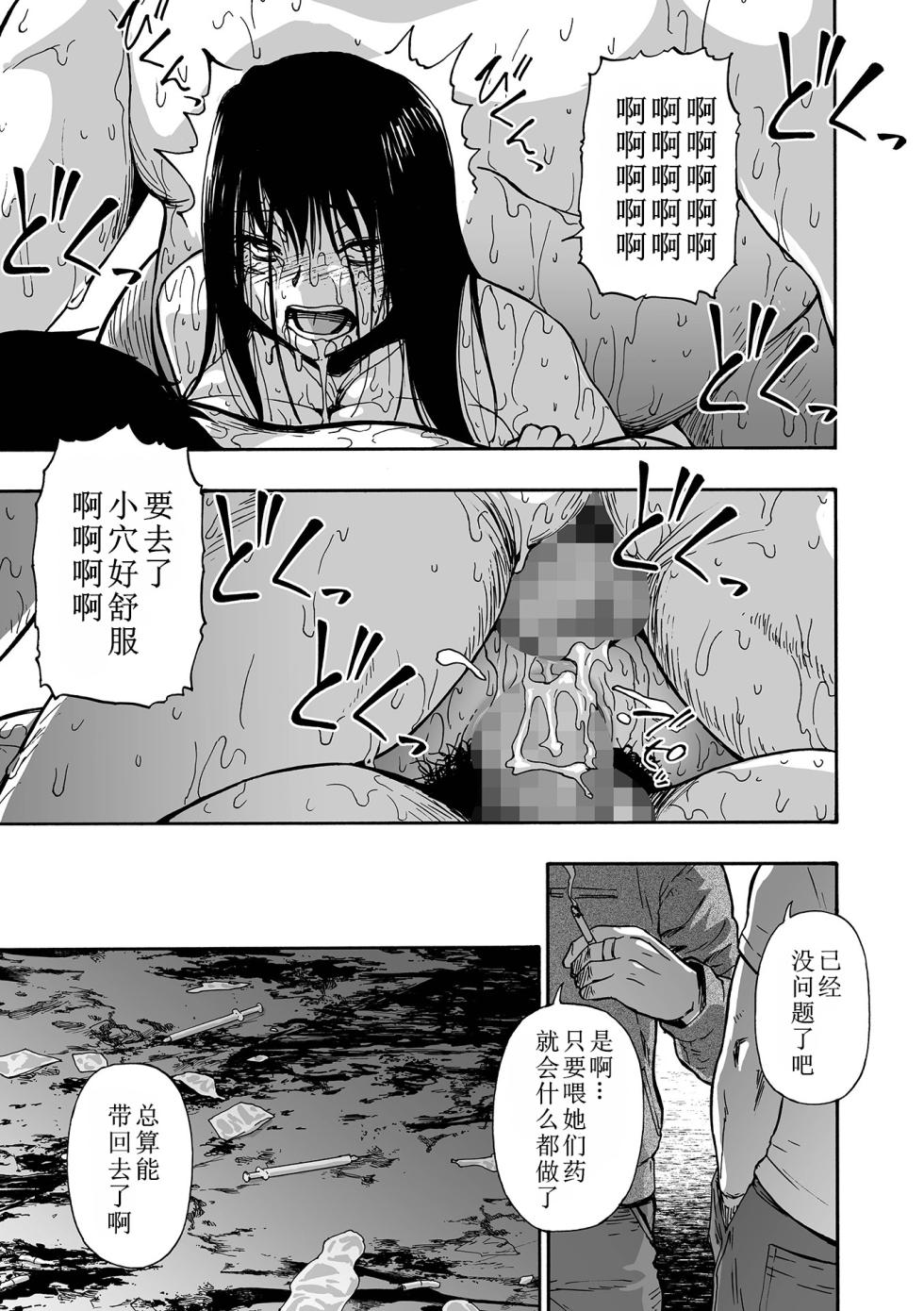 [Oyster] Ochibure Ch. 4 (COMIC Mate Legend Vol.69 2026-6) [Chinese] - Page 19