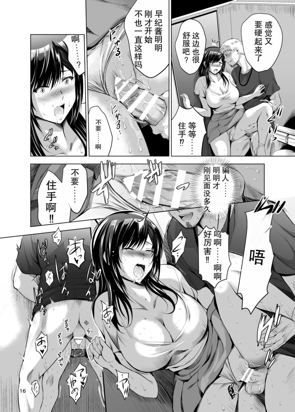[Studio BIG-X (Arino Hiroshi)] Moto Gal Wakazuma ga Yarikon ni Sanka Shita Ken Soushuhen [Digital][AI Translated] - Page 16