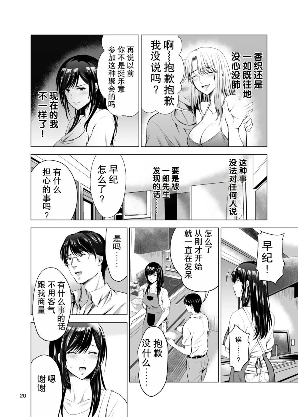 [Studio BIG-X (Arino Hiroshi)] Moto Gal Wakazuma ga Yarikon ni Sanka Shita Ken Soushuhen [Digital][AI Translated] - Page 20