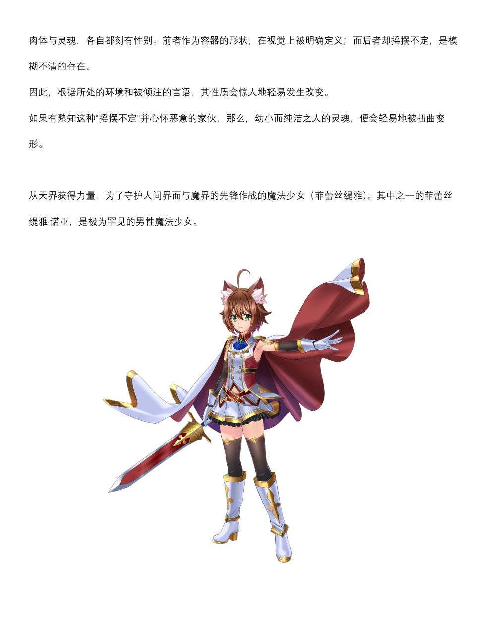菲蕾丝缇雅-诺亚5月中篇（grok翻译+个人润色） - Page 1
