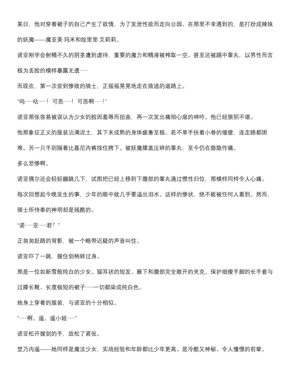 菲蕾丝缇雅-诺亚5月中篇（grok翻译+个人润色） - Page 2