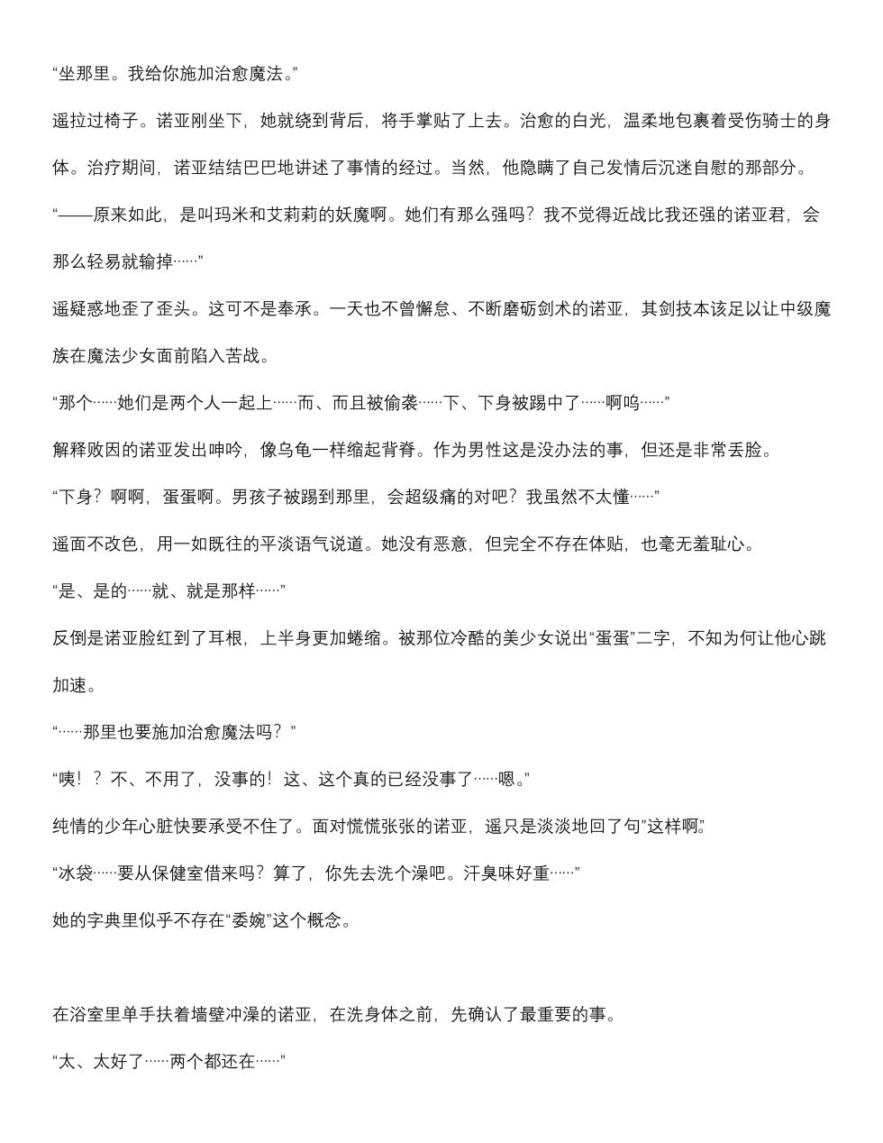 菲蕾丝缇雅-诺亚5月中篇（grok翻译+个人润色） - Page 5