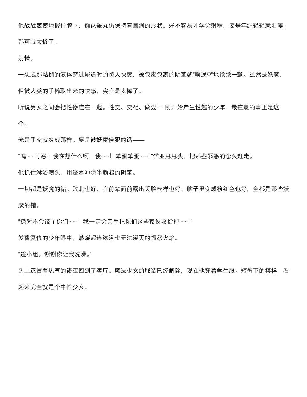 菲蕾丝缇雅-诺亚5月中篇（grok翻译+个人润色） - Page 6