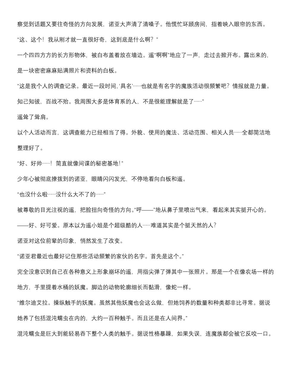 菲蕾丝缇雅-诺亚5月中篇（grok翻译+个人润色） - Page 8