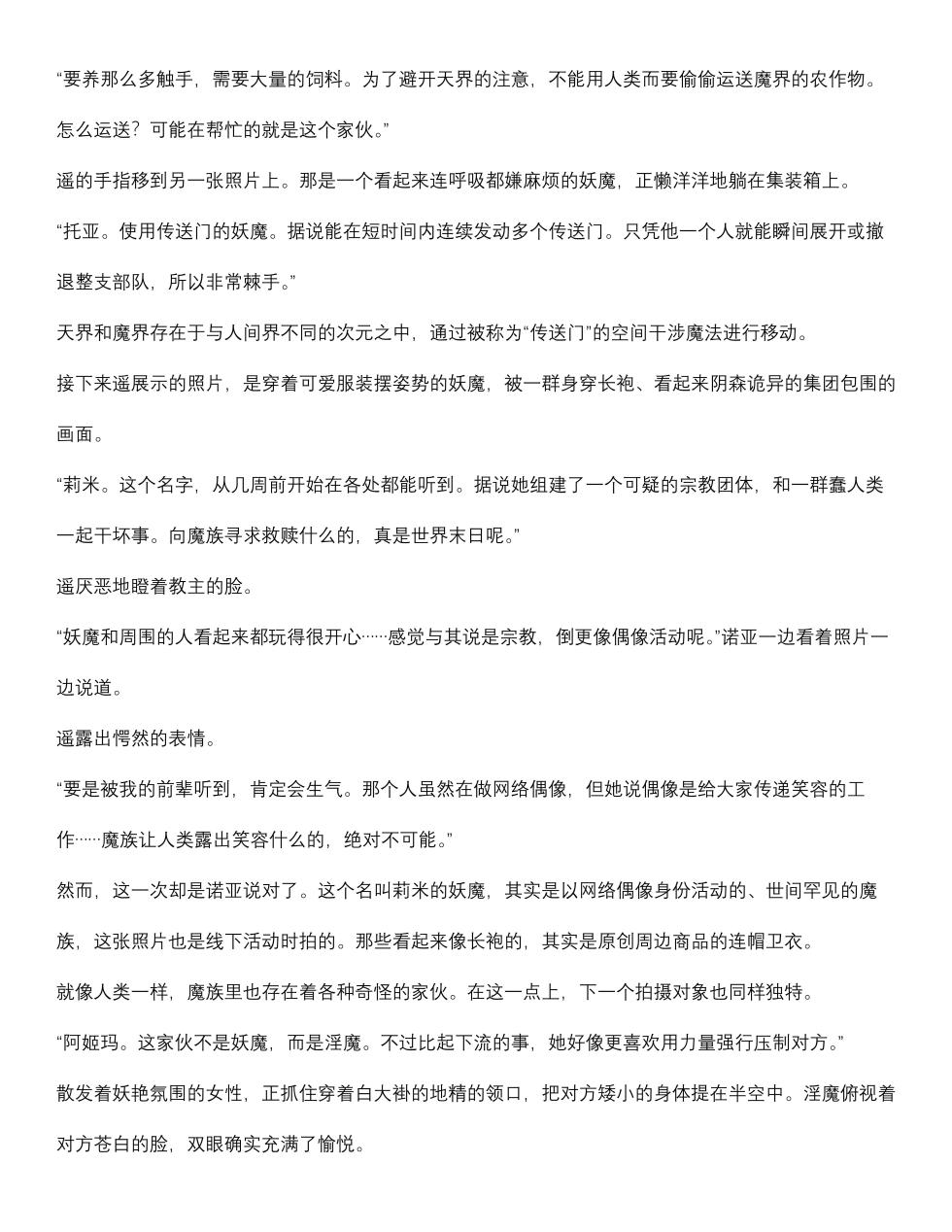 菲蕾丝缇雅-诺亚5月中篇（grok翻译+个人润色） - Page 9