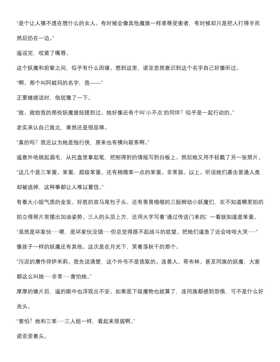 菲蕾丝缇雅-诺亚5月中篇（grok翻译+个人润色） - Page 10