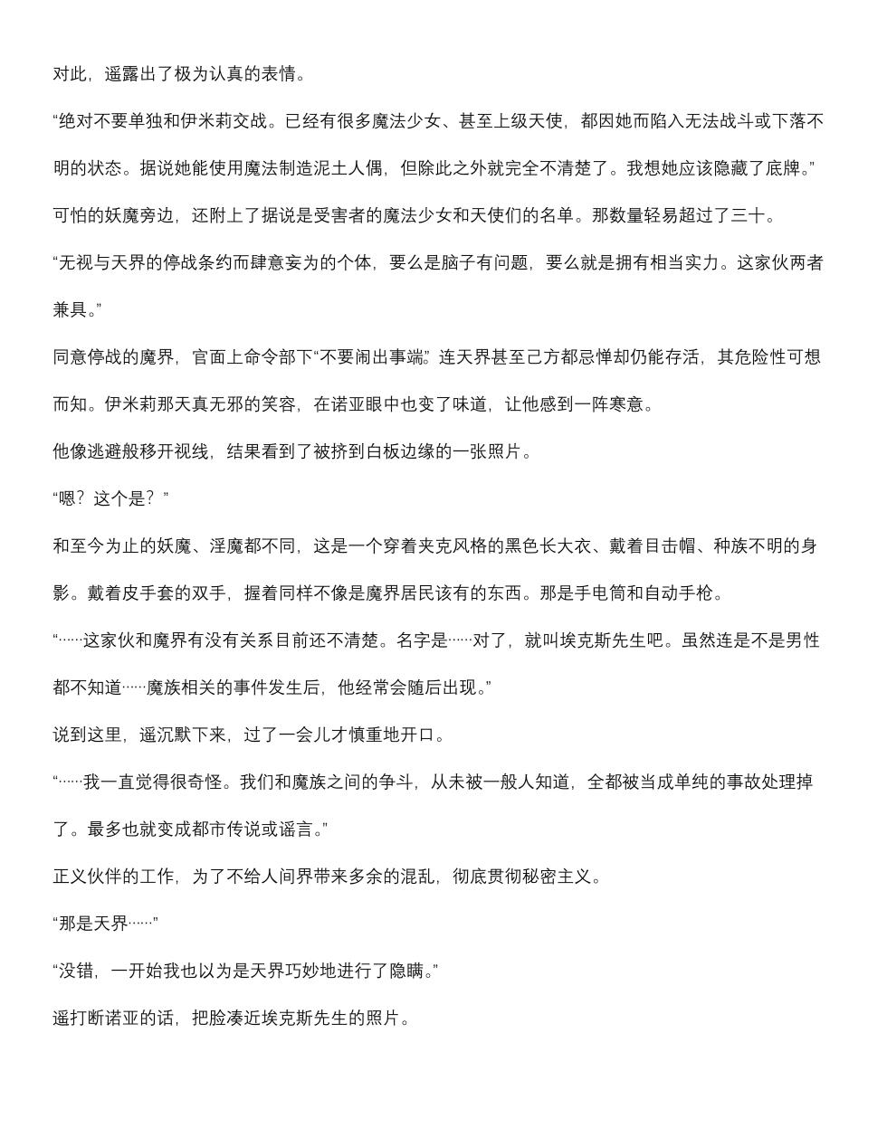 菲蕾丝缇雅-诺亚5月中篇（grok翻译+个人润色） - Page 11