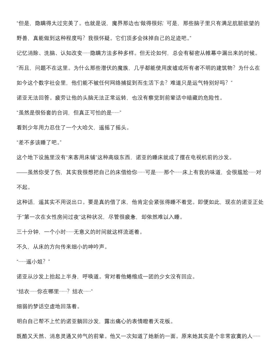 菲蕾丝缇雅-诺亚5月中篇（grok翻译+个人润色） - Page 12