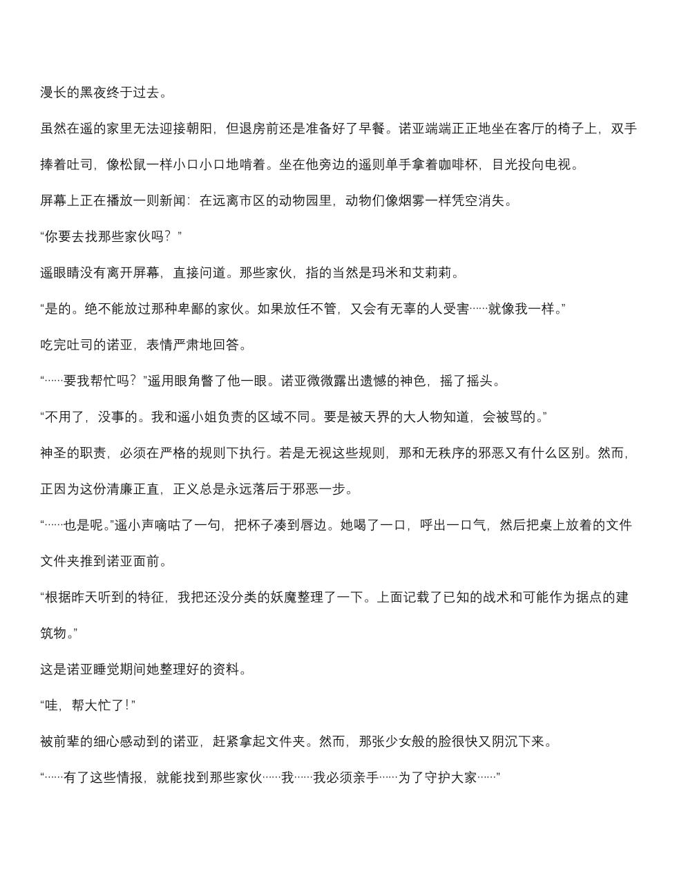 菲蕾丝缇雅-诺亚5月中篇（grok翻译+个人润色） - Page 13