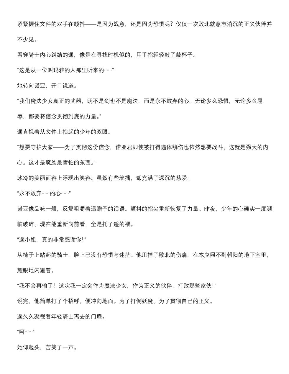 菲蕾丝缇雅-诺亚5月中篇（grok翻译+个人润色） - Page 14