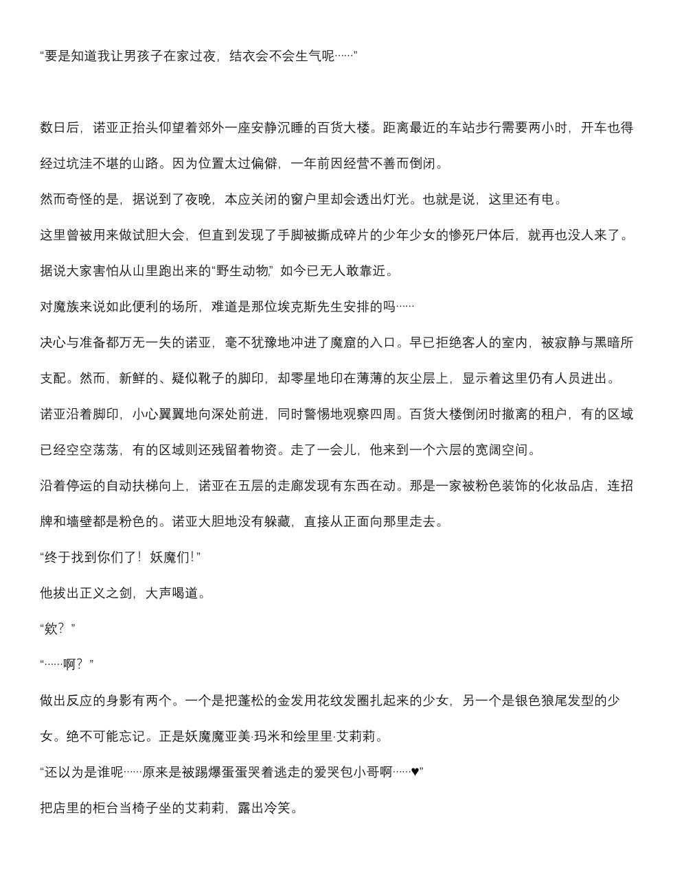 菲蕾丝缇雅-诺亚5月中篇（grok翻译+个人润色） - Page 15