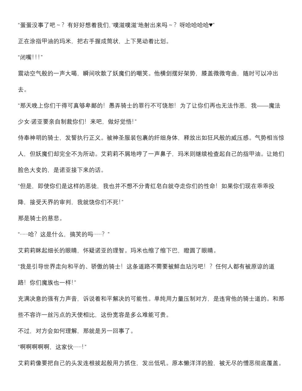 菲蕾丝缇雅-诺亚5月中篇（grok翻译+个人润色） - Page 16