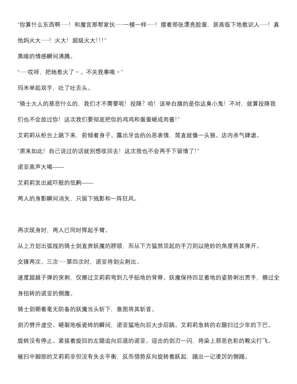 菲蕾丝缇雅-诺亚5月中篇（grok翻译+个人润色） - Page 17