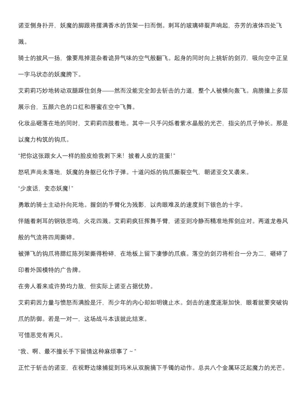 菲蕾丝缇雅-诺亚5月中篇（grok翻译+个人润色） - Page 18
