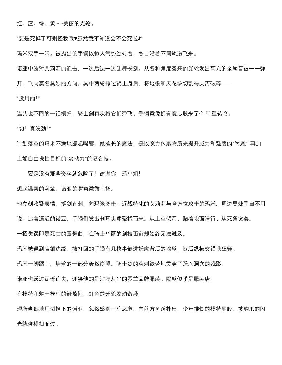 菲蕾丝缇雅-诺亚5月中篇（grok翻译+个人润色） - Page 19