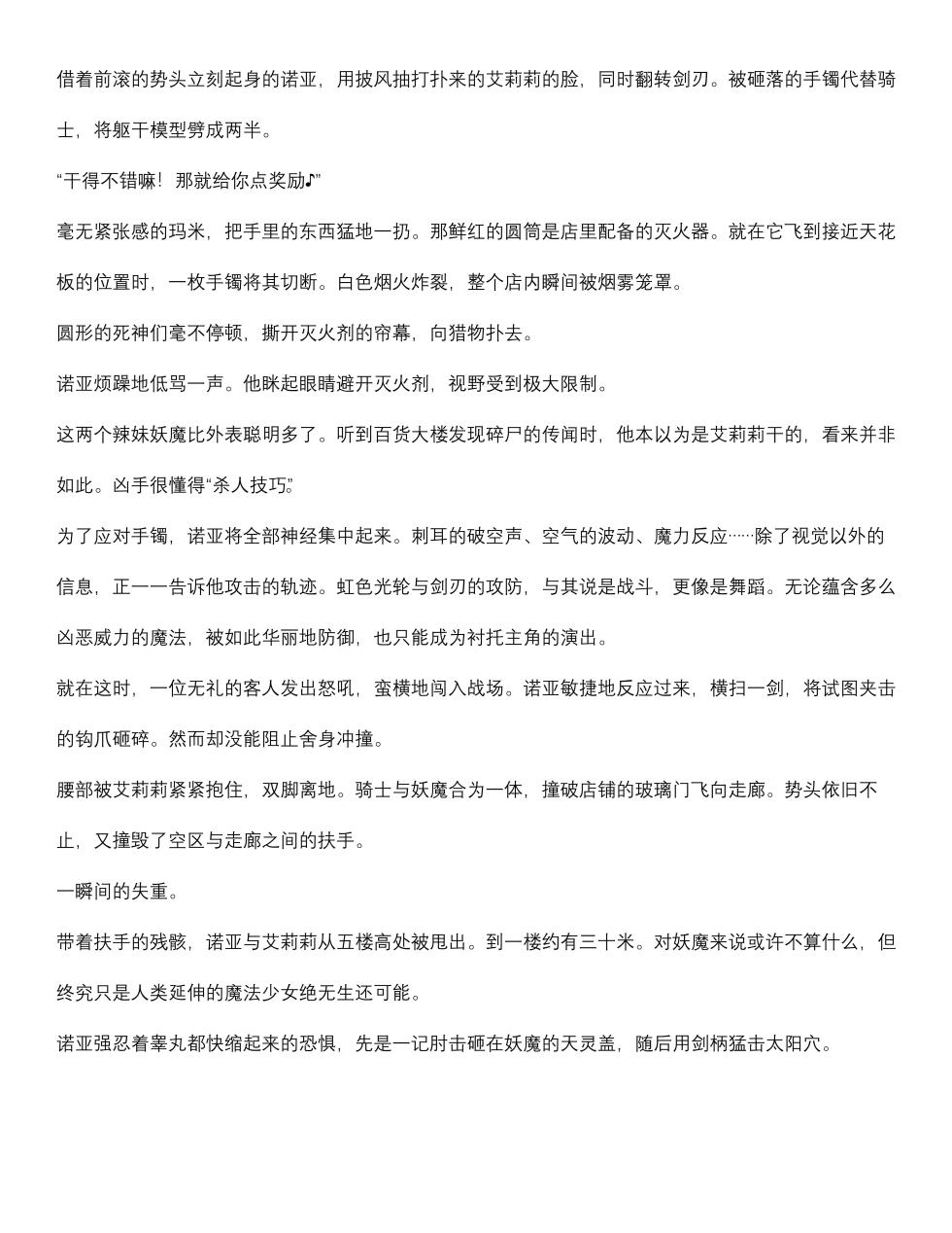 菲蕾丝缇雅-诺亚5月中篇（grok翻译+个人润色） - Page 20