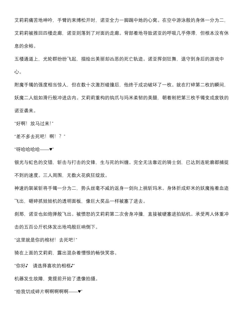菲蕾丝缇雅-诺亚5月中篇（grok翻译+个人润色） - Page 21