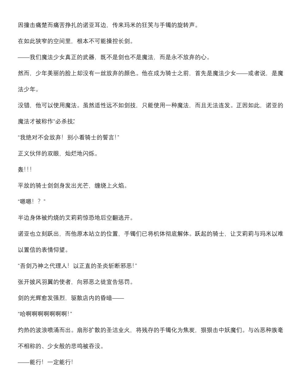 菲蕾丝缇雅-诺亚5月中篇（grok翻译+个人润色） - Page 22