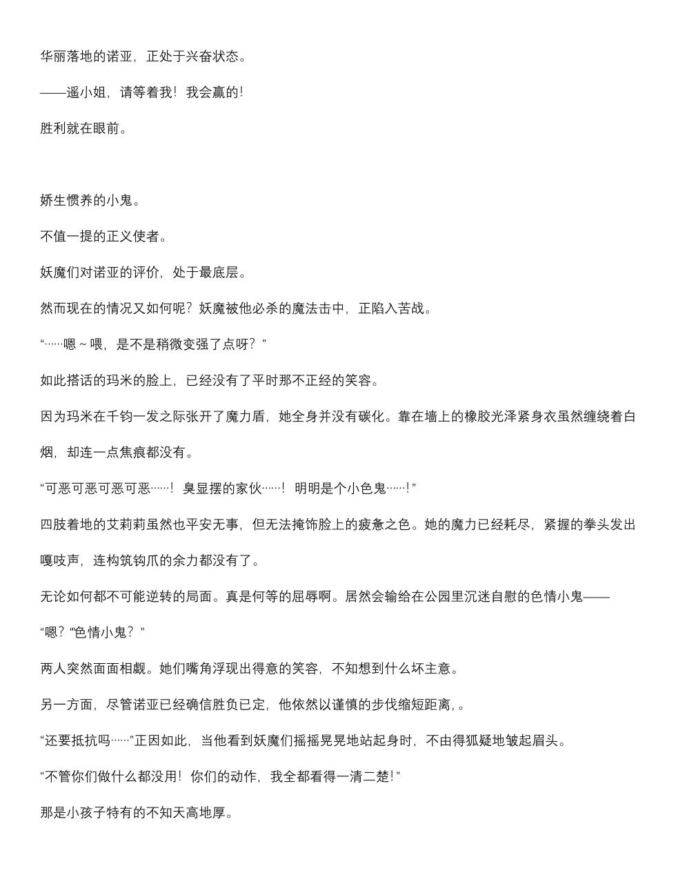 菲蕾丝缇雅-诺亚5月中篇（grok翻译+个人润色） - Page 23