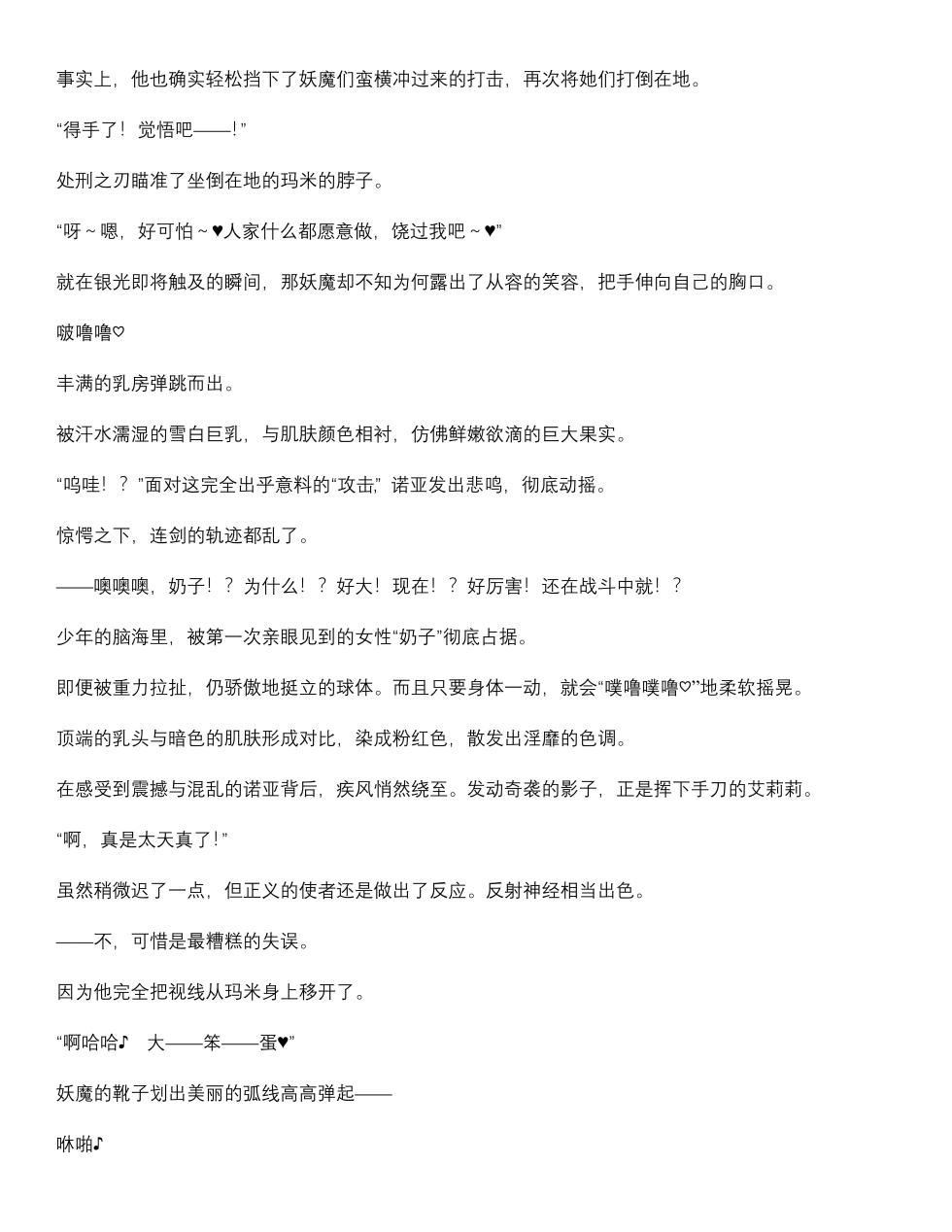菲蕾丝缇雅-诺亚5月中篇（grok翻译+个人润色） - Page 24