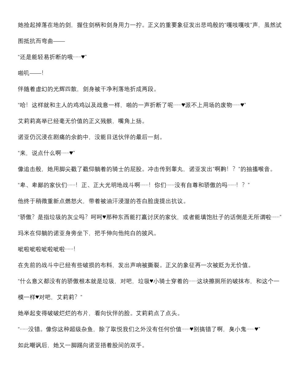 菲蕾丝缇雅-诺亚5月中篇（grok翻译+个人润色） - Page 27