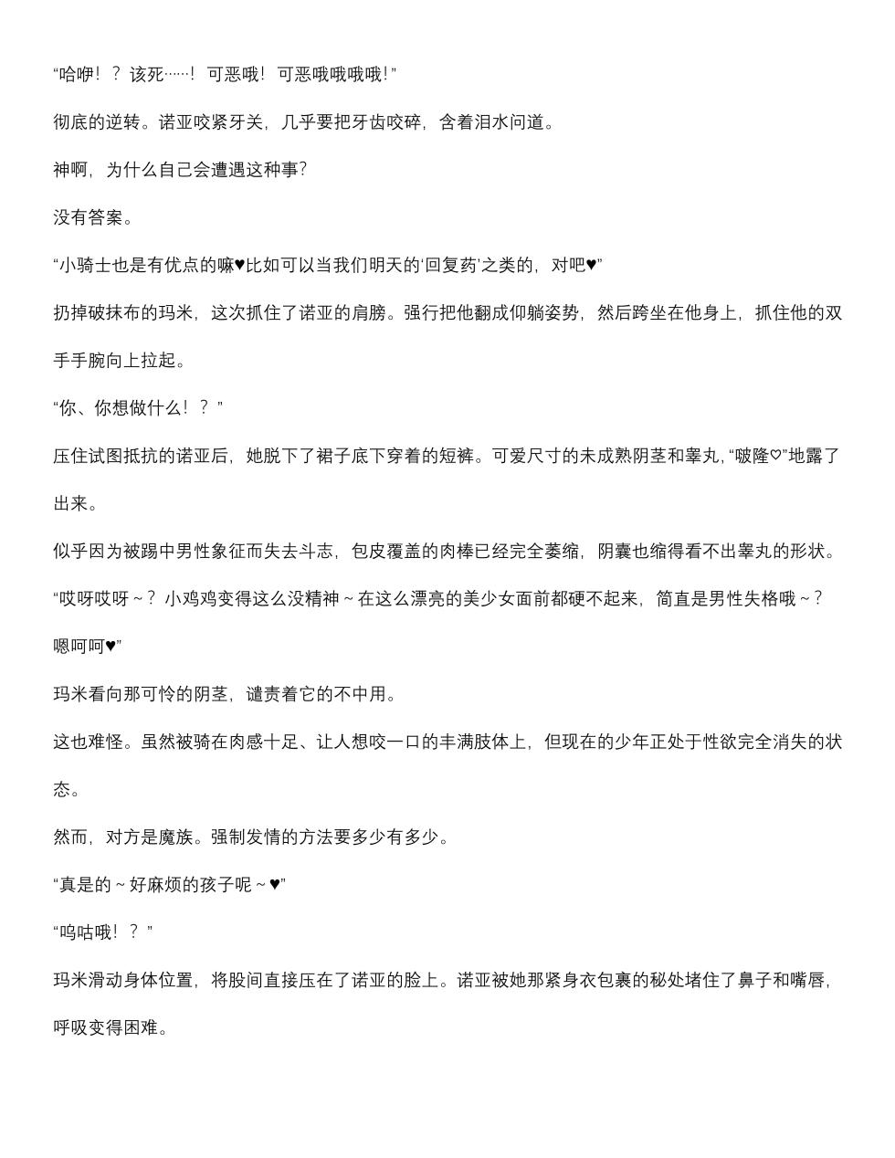 菲蕾丝缇雅-诺亚5月中篇（grok翻译+个人润色） - Page 29