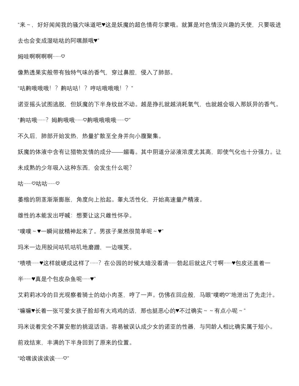 菲蕾丝缇雅-诺亚5月中篇（grok翻译+个人润色） - Page 30