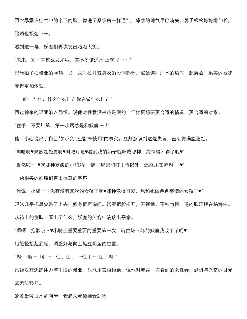 菲蕾丝缇雅-诺亚5月中篇（grok翻译+个人润色） - Page 31