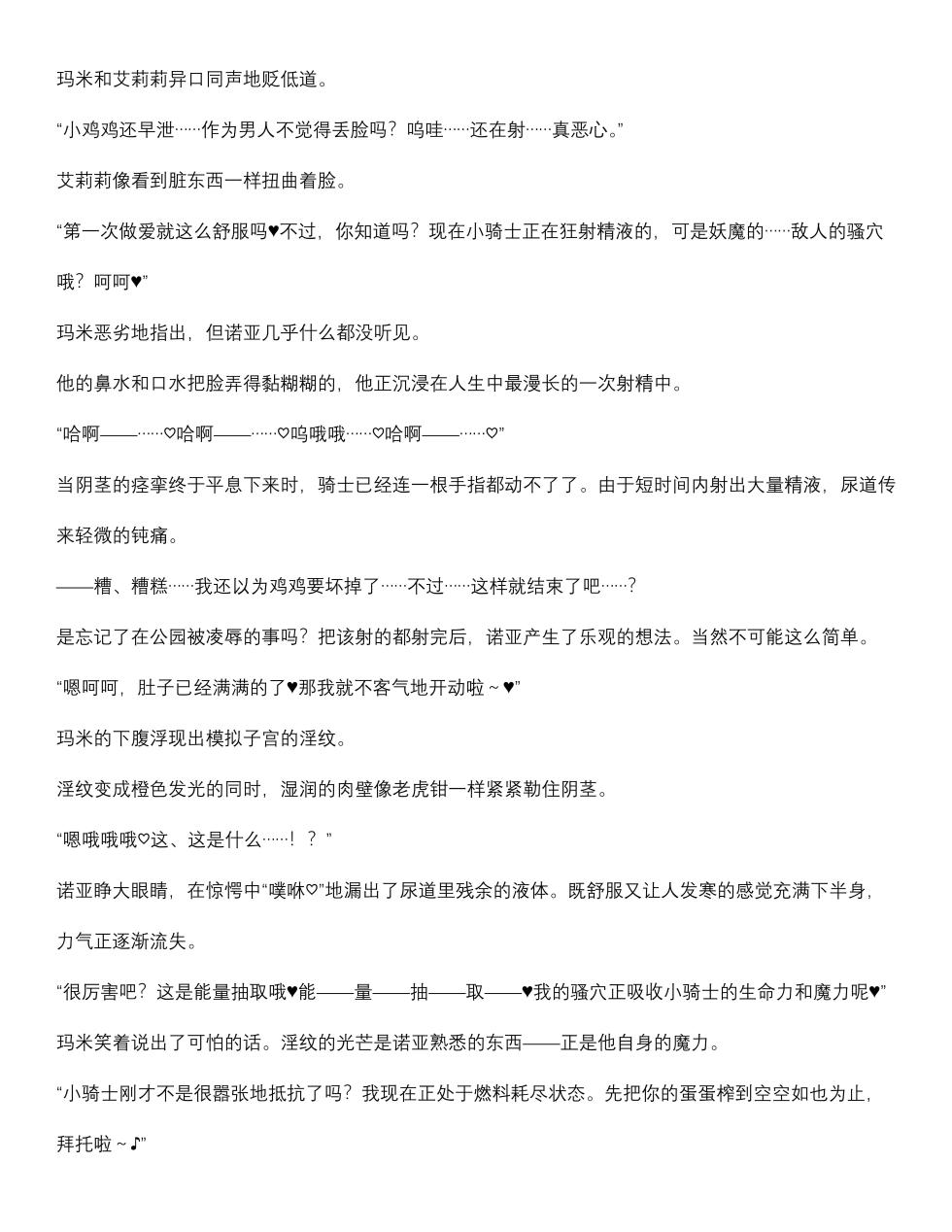 菲蕾丝缇雅-诺亚5月中篇（grok翻译+个人润色） - Page 35