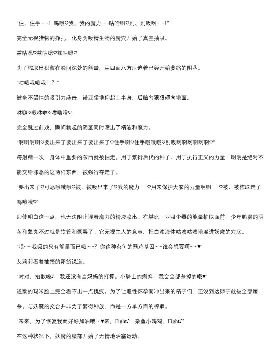 菲蕾丝缇雅-诺亚5月中篇（grok翻译+个人润色） - Page 36