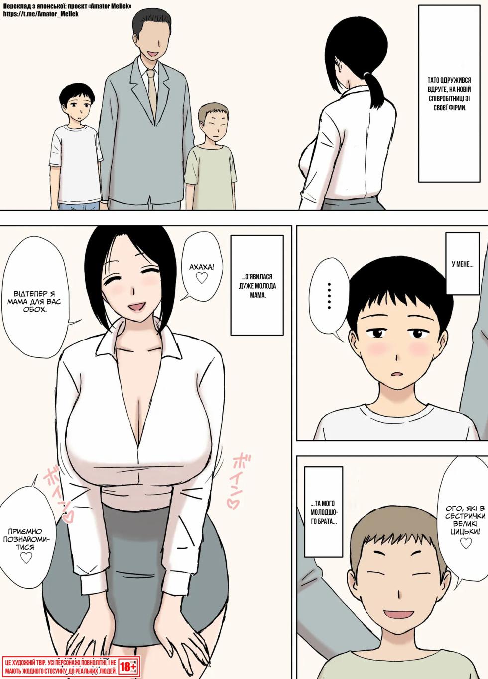 [Urakan] Bakunyu mama to giri no musuko-tachi | Мачуха з пишними грудьми та її пасинки [Ukrainian] [Amator Mellek] - Page 3