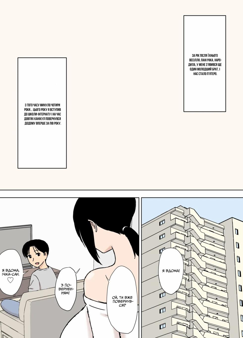 [Urakan] Bakunyu mama to giri no musuko-tachi | Мачуха з пишними грудьми та її пасинки [Ukrainian] [Amator Mellek] - Page 4