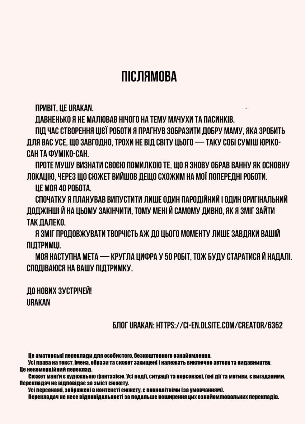 [Urakan] Bakunyu mama to giri no musuko-tachi | Мачуха з пишними грудьми та її пасинки [Ukrainian] [Amator Mellek] - Page 33
