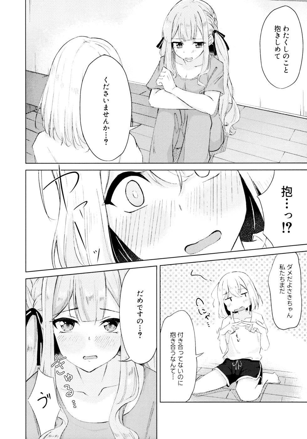 (Comic Treasure 46) [Shinryoku Chabaen (Chibi Chosu)] Yaneura Heya no Touhikou (BanG Dream! Ave Mujica) - Page 5