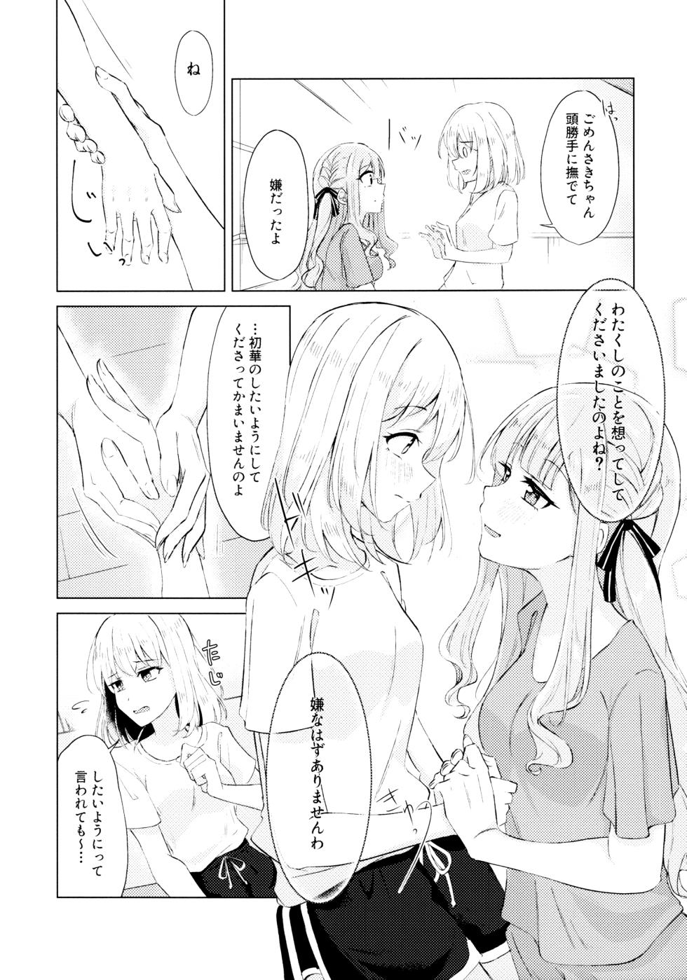 (Comic Treasure 46) [Shinryoku Chabaen (Chibi Chosu)] Yaneura Heya no Touhikou (BanG Dream! Ave Mujica) - Page 7