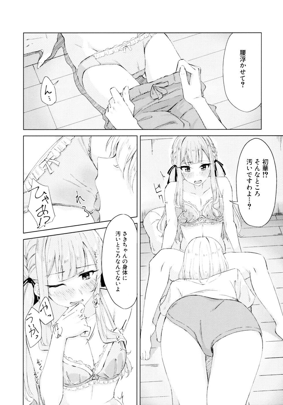 (Comic Treasure 46) [Shinryoku Chabaen (Chibi Chosu)] Yaneura Heya no Touhikou (BanG Dream! Ave Mujica) - Page 15