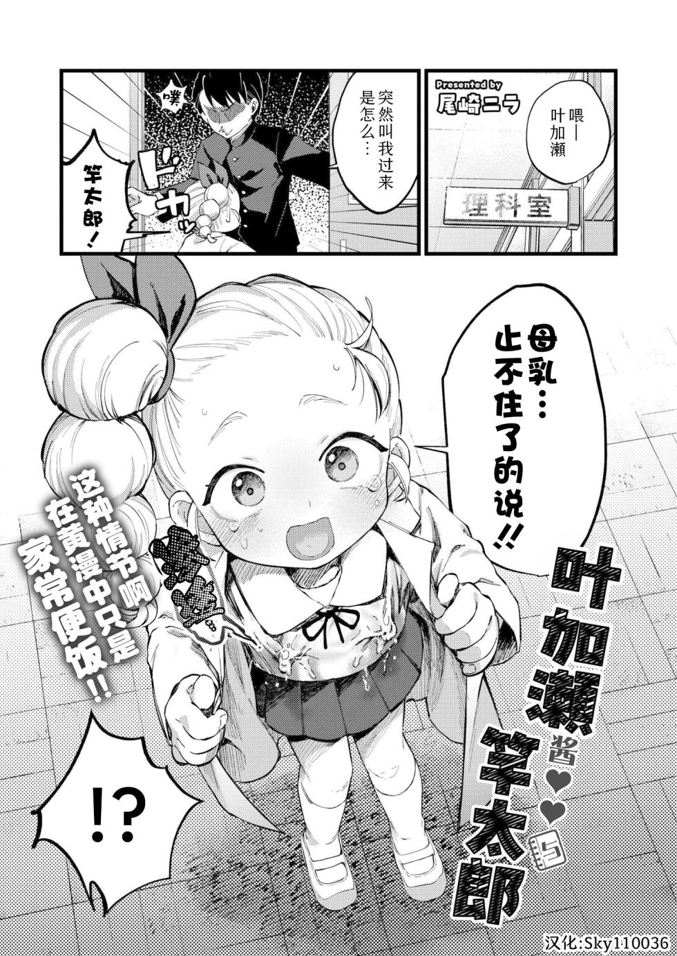 [Ozaki Nira] Hakase-chan to Saotarou | 叶加瀬酱与竿太郎 (Comic Kaien VOL.31) [Chinese] [Sky110036个人汉化] [Digital] - Page 1