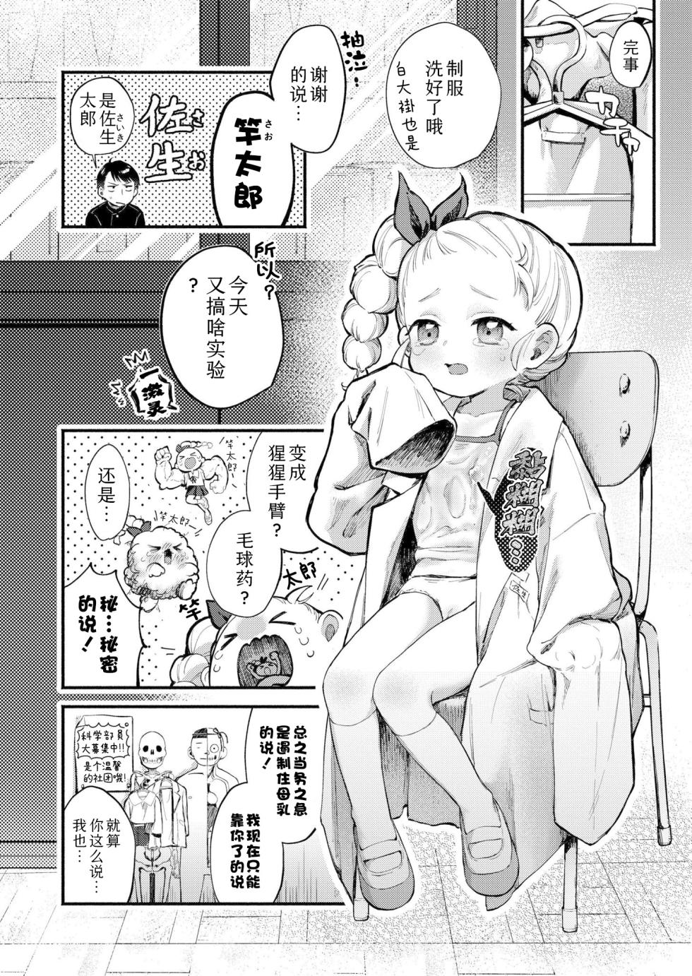 [Ozaki Nira] Hakase-chan to Saotarou | 叶加瀬酱与竿太郎 (Comic Kaien VOL.31) [Chinese] [Sky110036个人汉化] [Digital] - Page 2