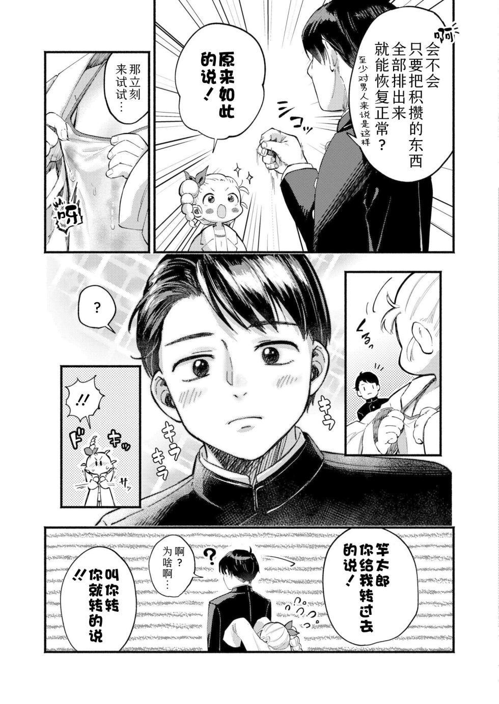 [Ozaki Nira] Hakase-chan to Saotarou | 叶加瀬酱与竿太郎 (Comic Kaien VOL.31) [Chinese] [Sky110036个人汉化] [Digital] - Page 3