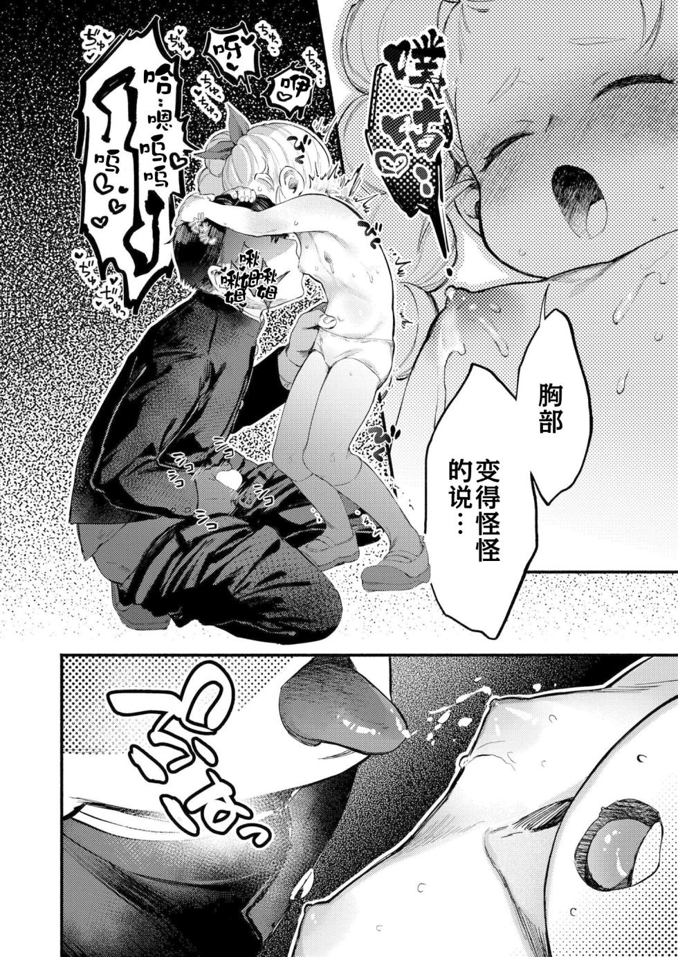 [Ozaki Nira] Hakase-chan to Saotarou | 叶加瀬酱与竿太郎 (Comic Kaien VOL.31) [Chinese] [Sky110036个人汉化] [Digital] - Page 12