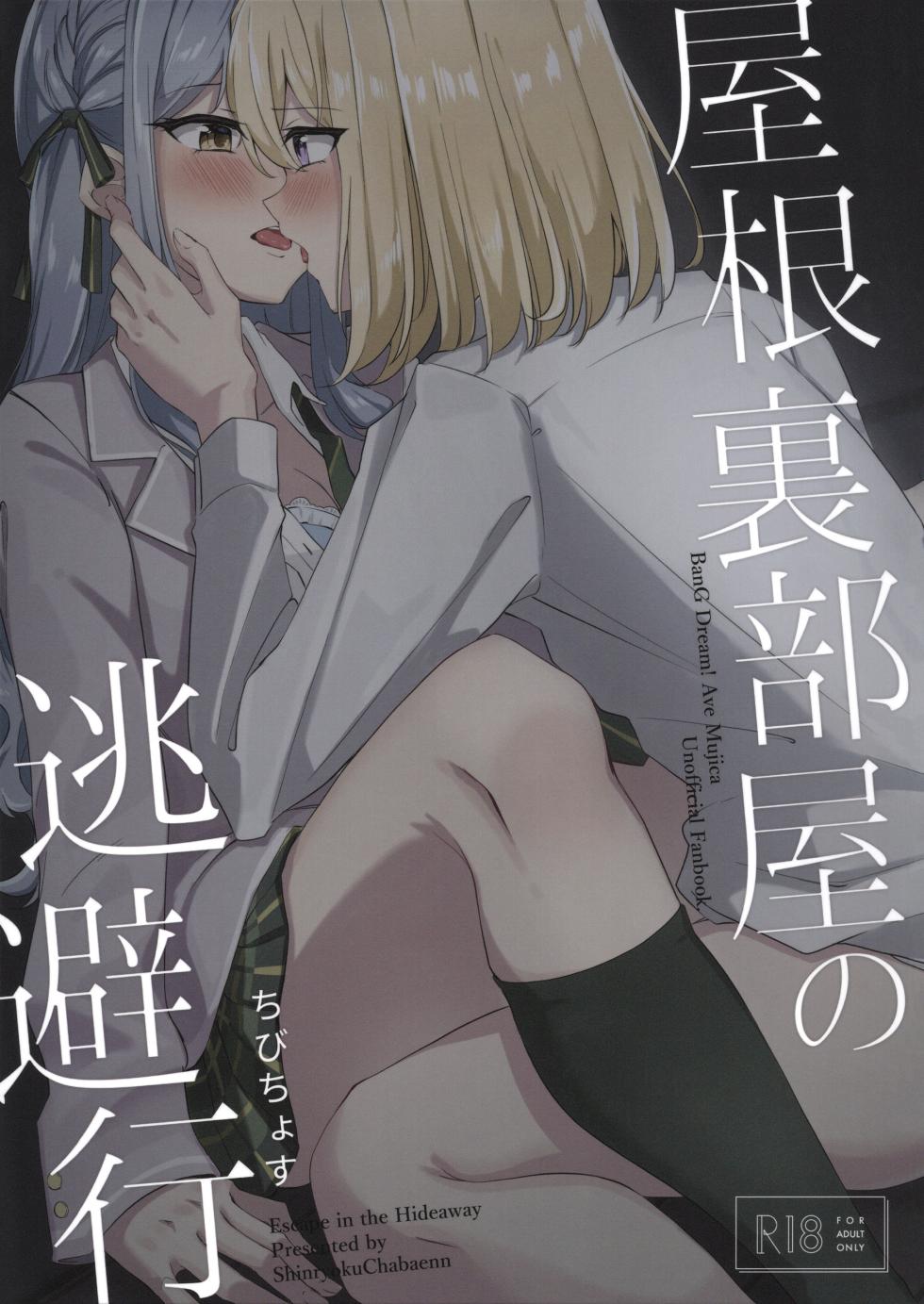 (Comic Treasure 46) [Shinryoku Chabaen (Chibi Chosu)] Yaneura Heya no Touhikou | Escape in the Hideaway (BanG Dream! Ave Mujica) [English] - Page 1