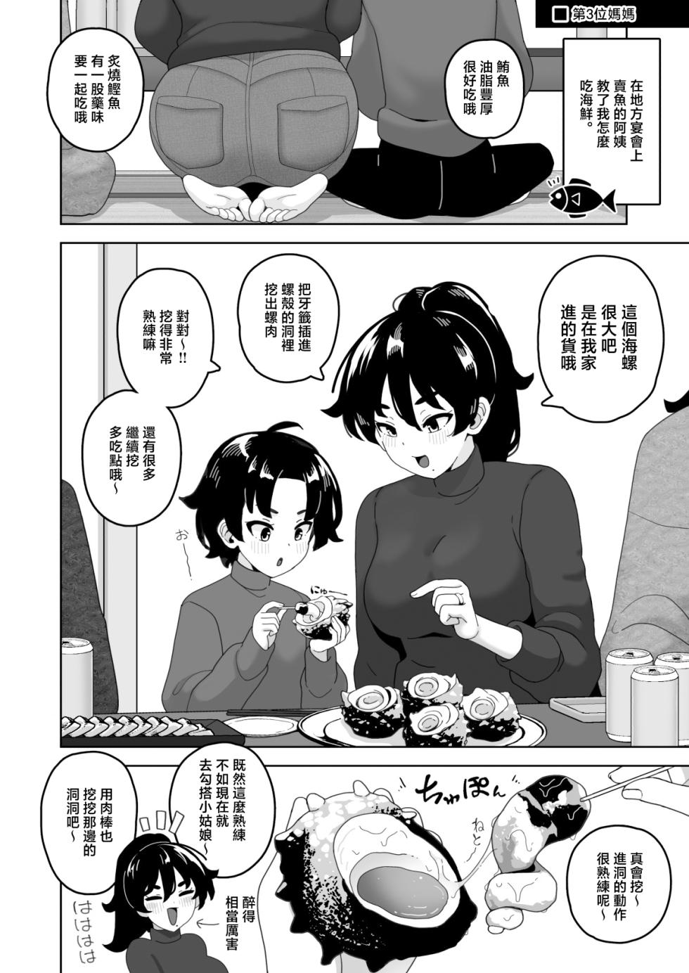 [Sasanoha Toro] Okaa-san Sedai no Toshiue Mama-san to Nama H Shite Haramasechau Hon 3 [Chinese] - Page 14