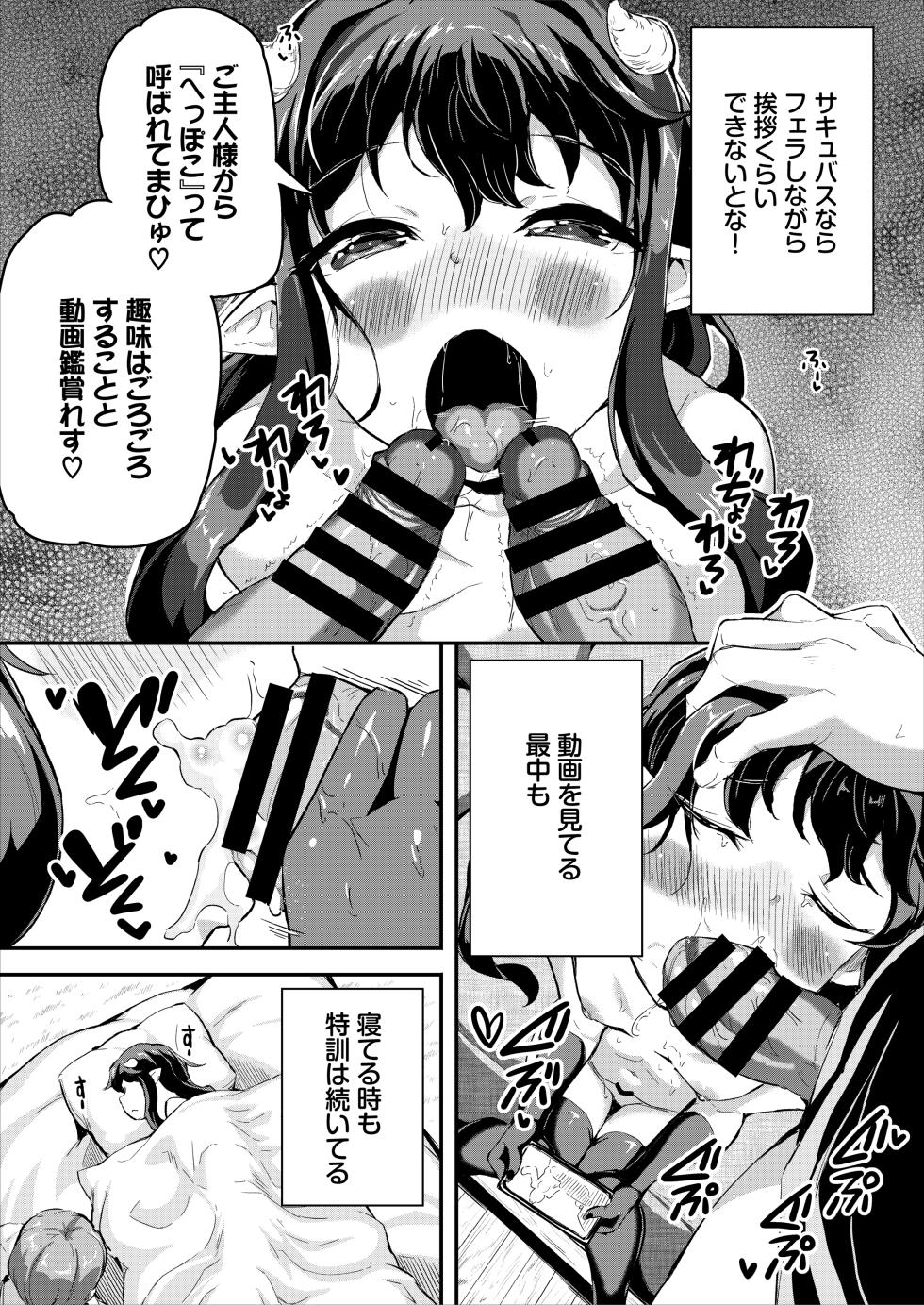 [Ziggurat (INAGO)] Heppoko Succubus Nakadashi shiiku nikki 4 - Page 11