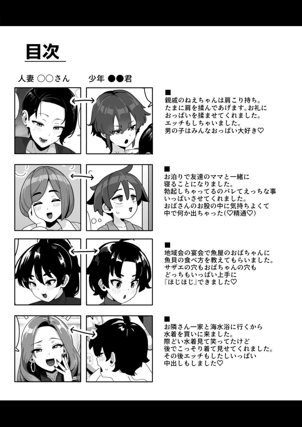 [Sasanoha Toro] Okaa-san Sedai no Toshiue Mama-san to Nama H Shite Haramasechau Hon 3 [Digital] - Page 3