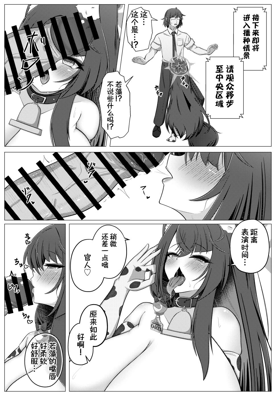 [Iftei (Hyouko)] Wakamo Milk 3 | 若藻牛奶 3 (Blue Archive) [Chinese] [才羽邪典汉化组] [Digital] - Page 18