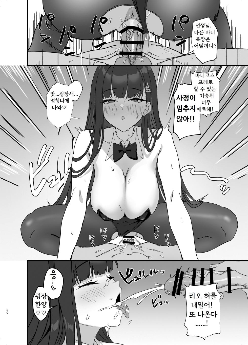 [LOFLAT (Prime)] Tsukatsuki Rio no Maid Seikatsu Cosplay Bunny Hen (Blue Archive) [Korean] - Page 22